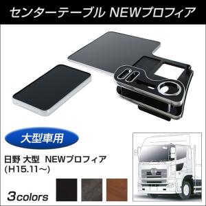 ジェットイノウエ 【トラック用品】センターテーブル ふそう ブルー