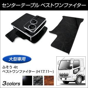 ジェットイノウエ 【トラック用品】センターテーブル '07フォワード
