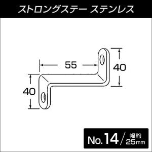 ステンレス製ストロングステー　No.14 Z型 40x55x40 【メール便可】｜mandeichi