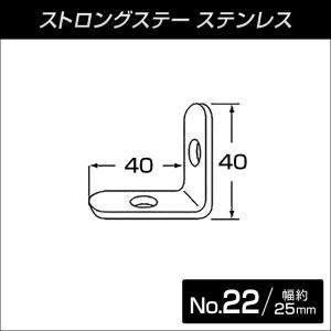 ステンレス製ストロングステー　No.22 L型 40x40 【メール便可】｜mandeichi