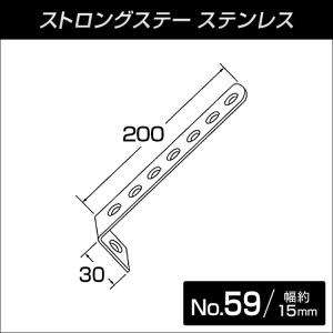 ステンレス製ミニストロングステー　No.59 L型 200x30 【メール便可】｜mandeichi