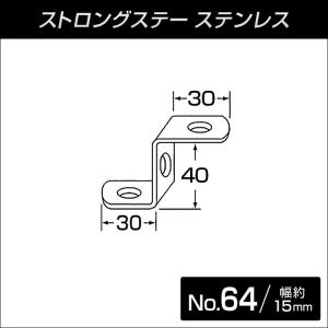 ステンレス製ミニストロングステー　No.64 30x40x30 【メール便可】｜mandeichi