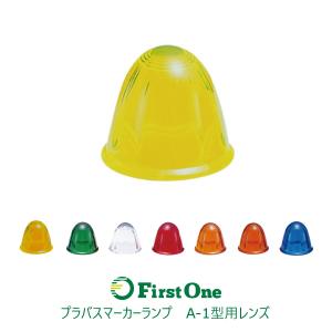 ジェットイノウエ 【バスマーカーランプ】 単品 G-1 プラマーカー