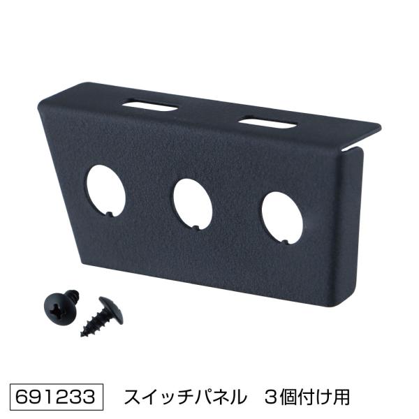 トラック スイッチパネル 3個付け用 JET INOUE ジェットイノウエ・
