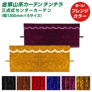 プリーツ仮眠カーテン 金華山 新格子α紫 アコーディオン式 トラック