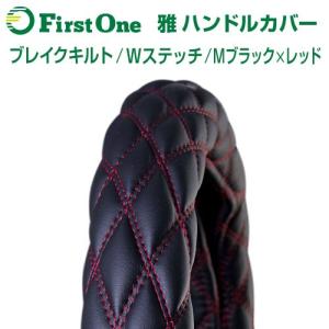 雅 miyabi トラックハンドルカバー  マットブラック×レッド