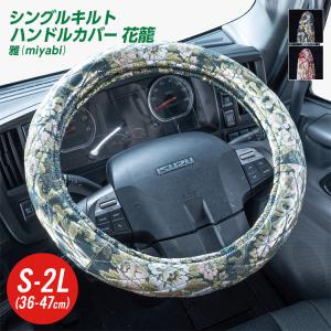 トラック 雅 トラックハンドルカバー 雅 桜 シングルキルト ビニール