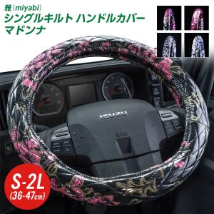 トラック 雅 トラックハンドルカバー 雅 桜 シングルキルト ビニール