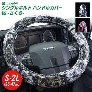 トラック用 ドアハンドルカバー R/Lセット 金華山 花籠 レッド