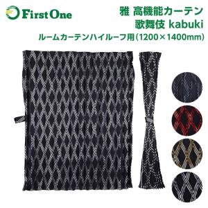 トラック カーテン 雅 歌舞伎 2組セット トラック 雅 トラック ルームカーテン 雅 歌舞伎 2枚セット カーテン
