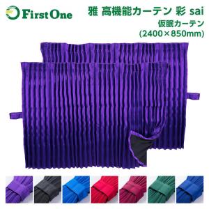 トラック 雅 仮眠カーテン アコーディオン式チンチラZERO レッド