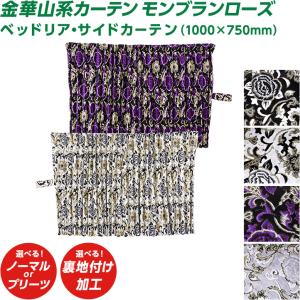 金華山仮眠カーテン【トラック用】ネイビーチンチラ風バラ柄2枚セット 金華山仮眠カーテン トラック用】リーズナブルなチンチラ風バラ柄