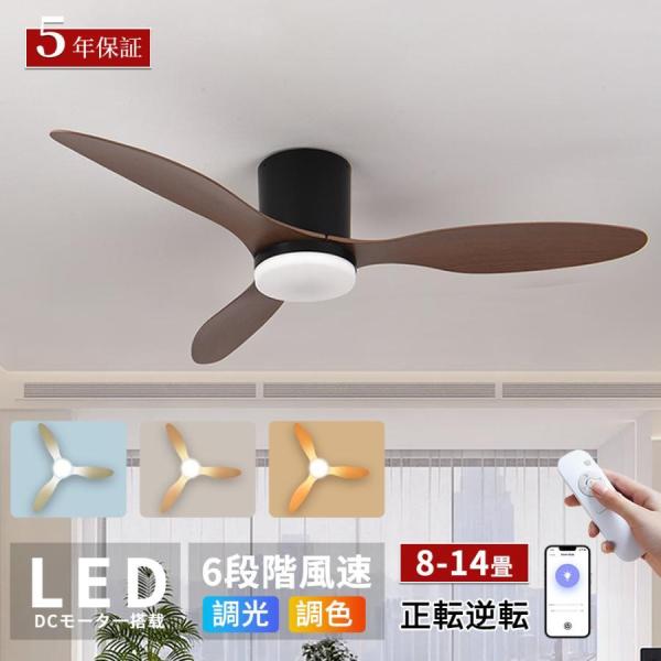 シーリングファンライト led 調光調色 扇風機 8畳 10畳 14畳 ファン付き照明 シーリングラ...