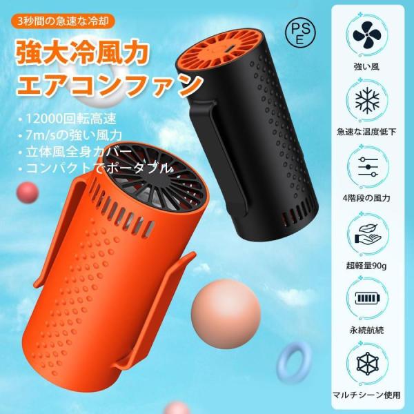 2024新登場 腰掛け扇風機 「わずかこの重さ90g」 2000mAh/2600mAh エアコンファ...