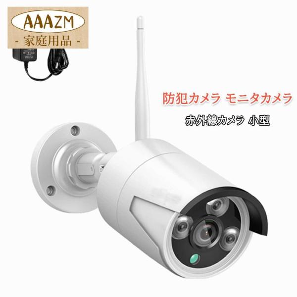 防犯カメラ 屋外 家庭用 wifi対応 スマホ連動 ワイヤレス モニタカメラ 室内 駐車場用 防水 ...