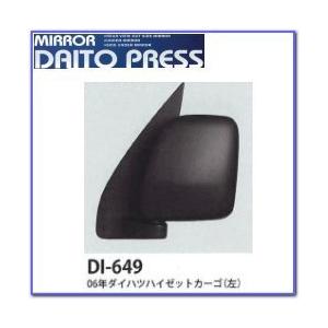 大東プレス ( DAITO PRESS ) バックミラー ハイセ゛ット LH DI-649