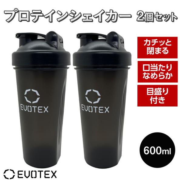 シェイカー2個セット EVOTEX  プロテインシェイカー 筋トレ