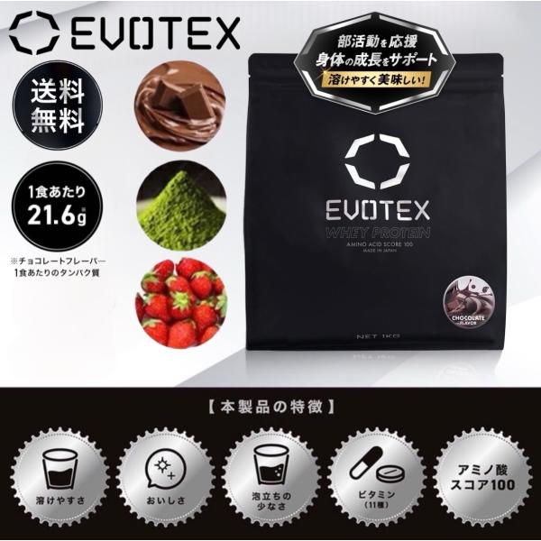 EVOTEX ホエイプロテイン 1kg【初回限定500mlシェイカー無料プレゼント中】エヴォテックス...