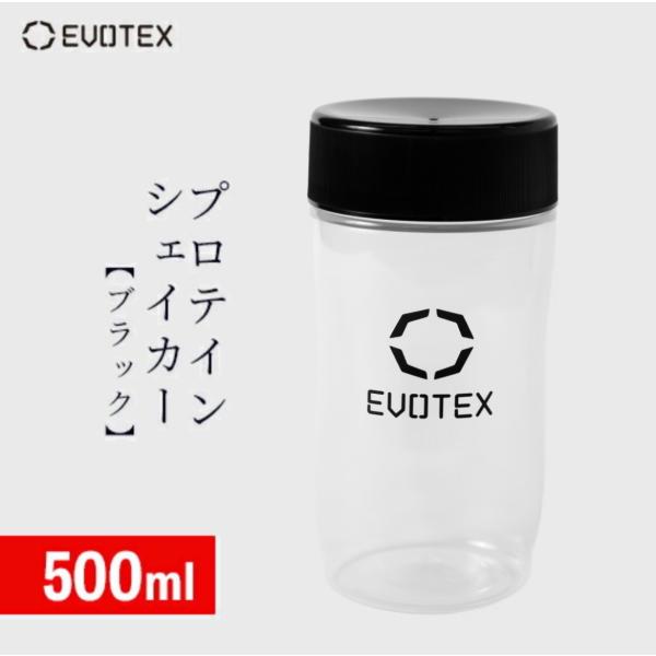 EVOTEX シェイカー プロテインシェイカー 筋トレ 500ml