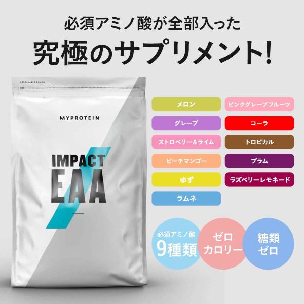 【在庫過多の為スーパーセール中】マイプロテイン EAA 250g ピンクグレープフルーツ フレーバー...