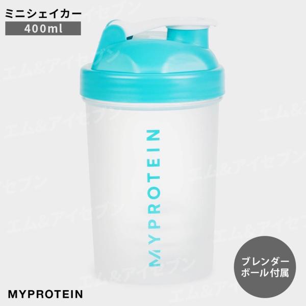 マイプロテイン 【 ミニシェイカー 400ml】MYPROTEIN