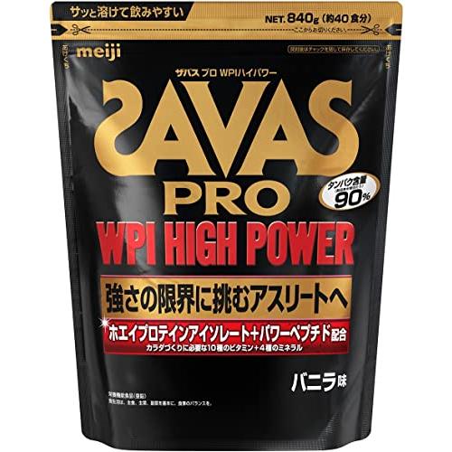 明治 ザバス(SAVAS) プロ WPIハイパワー バニラ味【40食分】 840g