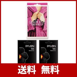 DYLON （ダイロン） プレミアムダイ ベルベットブラック×2