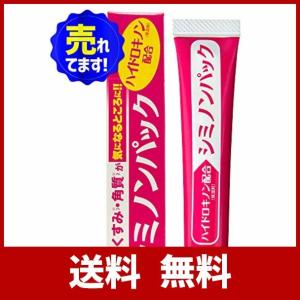 シミ 消し ランキング