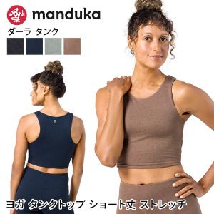 ヨガウェア タンクトップ ショート丈 ノースリーブ レディース Manduka マンドゥカ ダーラ タンクトップ W Dhara Tank 24FW RVPB