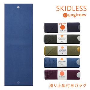 [10%OFF] マンドゥカ 公式 ヨガグッズ ヨガラグ ヨギトース Yogitoes ｒスキッドレス マットタオル 23FW 滑り止め 軽量 ヨガタオル ホットヨガ/ RVPB｜manduka