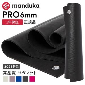 ヨガマット 6mm マンドゥカ プロ Manduka PRO 24SS 1年保証 ホットヨガ ピラティス 筋トレ PVC 大きい 大判 防音 幅広 マンドゥカ公式 RVPA