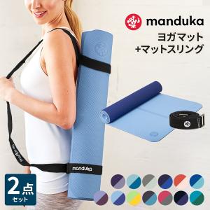 マンドゥカ公式 ヨガスターター2点セット Beginヨガマット 選べるマットカラー ブリーズイージー マットバッグ｜manduka