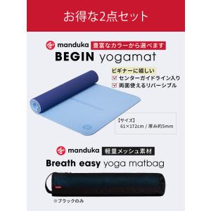 マンドゥカ公式 ヨガスターター2点セット Be...の詳細画像5