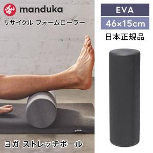 ヨガ グッズ ヨガポール マンドゥカ Manduka リサイクル フォームローラー 23FW ダイエット エクササイズ トレーニング ボディローラーの商品画像