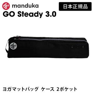 マンドゥカ 公式 Manduka ゴーステディ 3.0 マットバッグ 日本正規品 ヨガ マットケース おしゃれ 大容量 ウェア 軽量/RVPBの商品画像