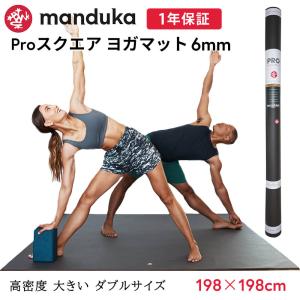 manduka ヨガマット 6mm マンドゥカ プロ スクエアヨガマット