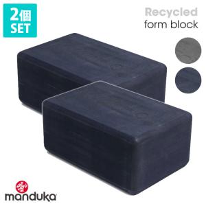 マンドゥカ 公式 2個セット｜10%OFF ヨガブロック Manduka リサイクル フォーム ブロック 21FW ヨガグッズ プロップス ポーズ 補助 軽量 ヨガ ストレッチ｜manduka