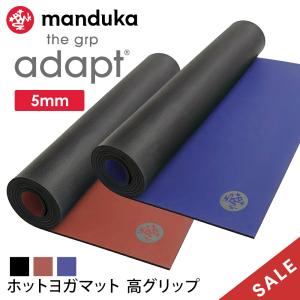 期間限定20%OFF] マンドゥカ 公式 Manduka GRP ADAPT グリップ