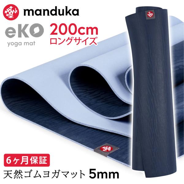 ヨガマット 5mm マンドゥカ ロング Manduka eKO 24SS 6か月保証 ピラティス 筋...
