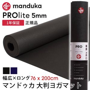 manduka マンドゥカ公式 ヨガ2点セット PROLite プロライト