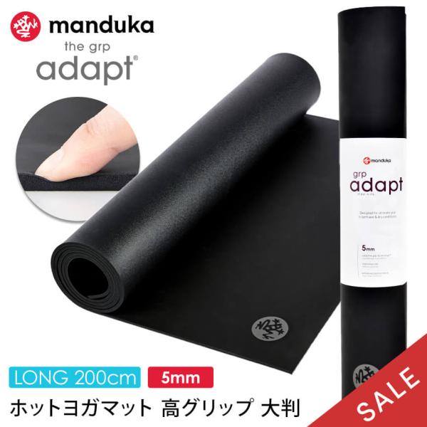 SALE25%OFF ヨガマット 5mm マンドゥカ Manduka GRP ADAPT LONG ...