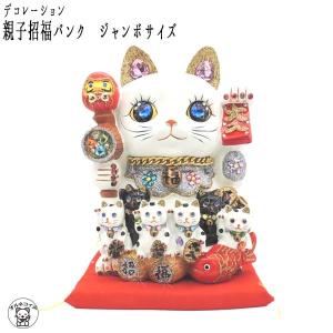 招き猫 置物 大きい 貯金箱 陶器 (彩絵招福大開運招き猫 特大 9号