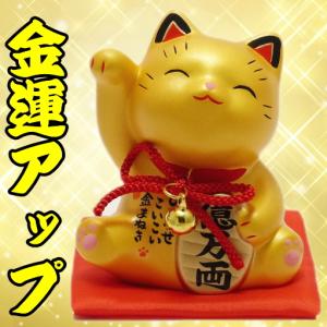 宝くじ 高額当選多数 お金招き猫・金(7375) 金運アップ 猫グッズ 招き猫 置物 かわいい おしゃれ 風水  プレゼント 開店祝い 金色 黄色い 開運 右手上げ  縁起物