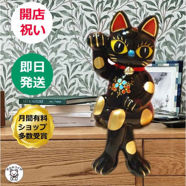 開店祝い 周年祝い 花以外 美容室 サロン 招き猫 置物 おしゃれ ラッキーキャット大 ブラック 猫...