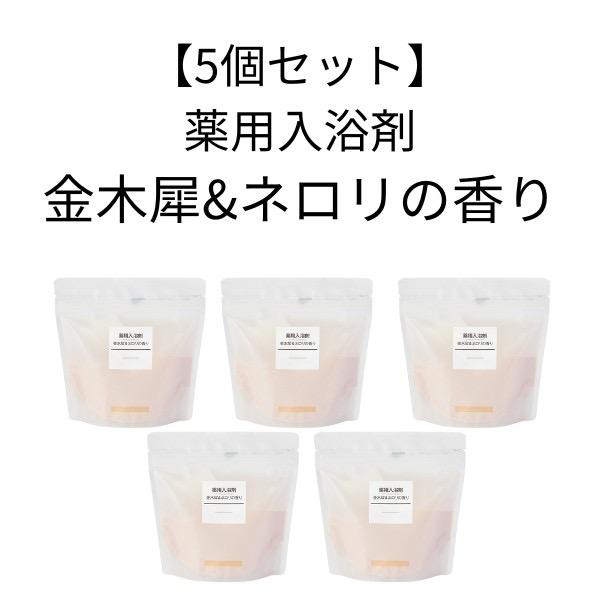 【5個セット】無印良品 薬用入浴剤　金木犀＆ネロリの香り