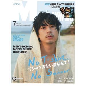 メンズノンノ2021年7月号 ファッション誌の商品画像