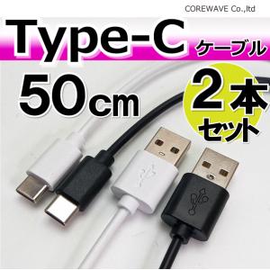 Type-C USBケーブル 3.0A急速充電 データ転送 50cm 【白の2本セット】SET3897