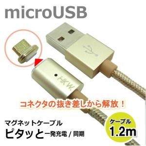 スマホ用 マイクロUSB マグネット充電 転送ケーブル ゴールド AD-2067