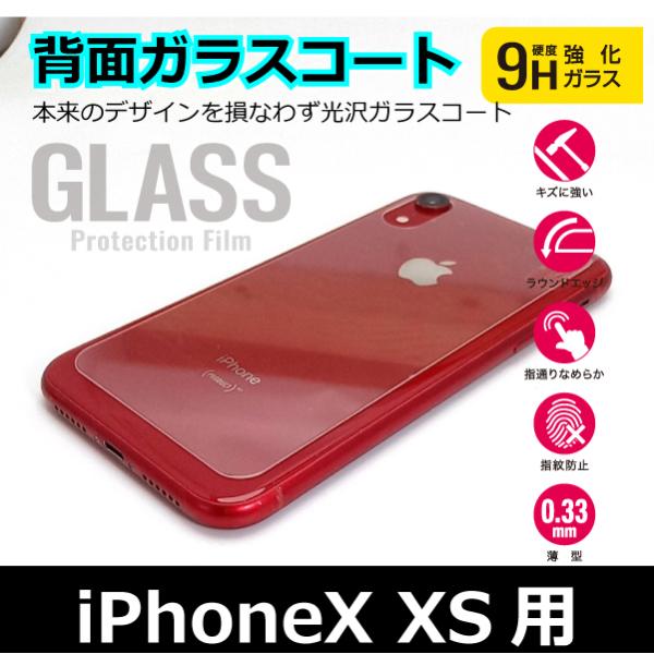 iPhone 背面フィルム X Xs用 超薄0.33mm 透明 硬度9H 強化ガラス 傷防止 ラウン...