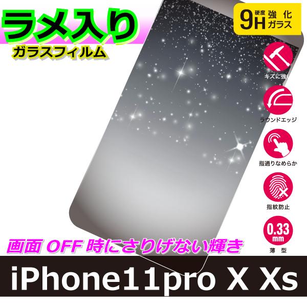 ラメ入りガラスフィルム iPhone 11Pro X XS 画面OFF時にラメの輝き 超硬度9H ラ...